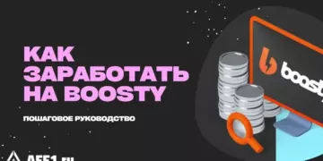 Что из себя представляет сервис Boosty и как на нем заработать
