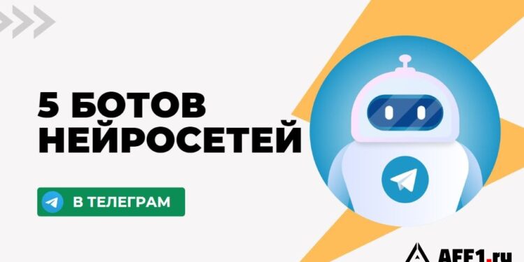 6 лучших бесплатных ботов нейросетей в Телеграм