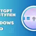 ChatGPT для Windows: новое приложение доступно для всех пользователей