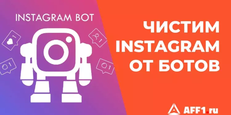 Как очистить профиль в Инстаграм от ботов: 7 лучших сервисов + инструкция