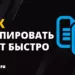 Как создать копию любого сайта: лучшие способы