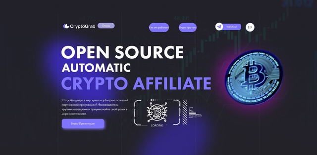 CRYPTOGRAB — отзывы о партнерке 2026 + полный обзор