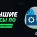 Топ-6 онлайн-курсов по Data Engineering