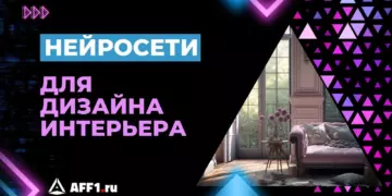 14 лучших сервисов на основе нейросетей для создания дизайна интерьера