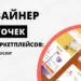 Сколько зарабатывает дизайнер карточек товара для маркетплейсов