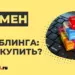 Где купить домен под гемблинг и как его выбрать