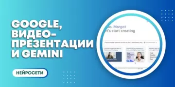Google анонсирует приложение для видеопрезентаций с поддержкой Gemini
