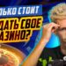 СКОЛЬКО СТОИТ создать КАЗИНО? Своя разработка VS Готовое решение