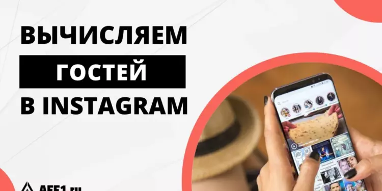 Как узнать, кто заходил на страницу в Инстаграме – все способы и сервисы
