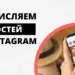 Как узнать, кто заходил на страницу в Инстаграме – все способы и сервисы