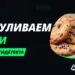Как нагулять куки для антидетект браузера