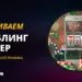 Как правильно оценить гемблинг-оффер перед заливом трафика