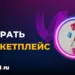 Как выбрать маркетплейс продавцу для заработка: сравнение Озона, Вайлдберриз, Яндекс Маркета и Мегамаркета