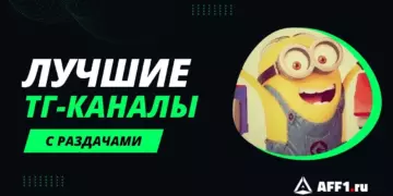 21 Телеграм-канал с бесплатными раздачами – игры, фильмы, книги, программы, курсы