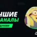 21 Телеграм-канал с бесплатными раздачами – игры, фильмы, книги, программы, курсы