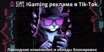 Реклама гемблинга в TikTok 2024: новые правила. Как заливать на гемблу без блокировок