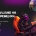 Как устроены конференции в гемблинге? Узнайте, о чём говорят на iGaming-ивентах