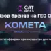Релиз нового бренда Комета от CatAffs на рынок СНГ: регистрации через соцсети и крупный приз для игроков