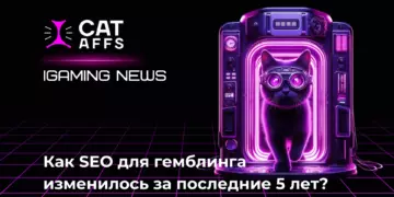 Как SEO в гемблинге изменилось за последние 5 лет?