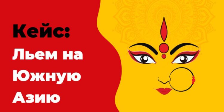 Как профитно лить на ЮА – кейс от индийского вебмастера