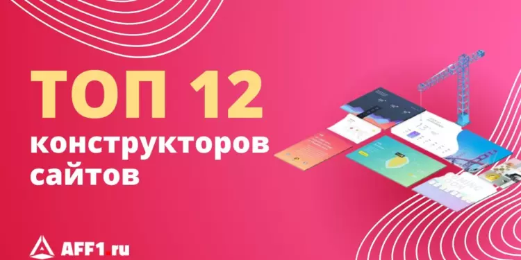 Топ-12 бесплатных конструкторов сайтов: создаем веб-ресурс без строчки кода