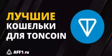 ТОП-9 криптокошельков для хранения TON (Toncoin)