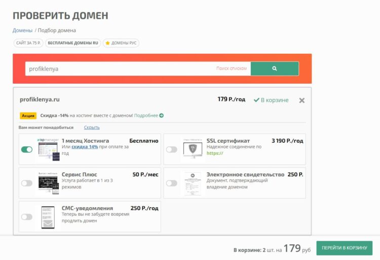 Как зарегистрировать домен через сервис Webnames.ru