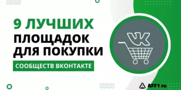 Где купить группу ВКонтакте: 9 лучших бирж и платформ