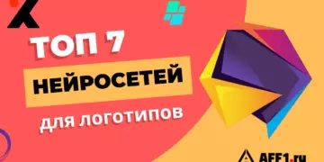 Лучшие нейросети для создания логотипов