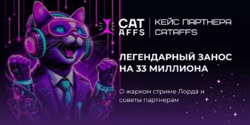 Кейс CatAffs: Легендарный занос Трепутина (Лорда) в прямом эфире