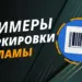 Примеры правильной маркировки рекламы через ОРД