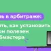 Пиксель в арбитраже: где взять, как установить и чем он полезен для вебмастера