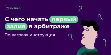 С чего начать первый залив: пошаговая инструкция