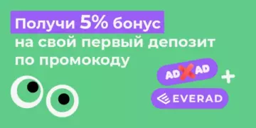 Начни работу с ADxAD с бонусом по промокоду!