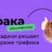 Клоака: какие задачи решает в арбитраже трафика