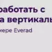 Как работать с нутра вертикалью на примере Everad