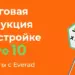 Интеграция Everad и обновленного трекера Keitaro 10