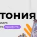 Эстония – гео для твоего уверенного профита!