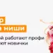 Обзор ниши: здоровье сердечно-сосудистой системы