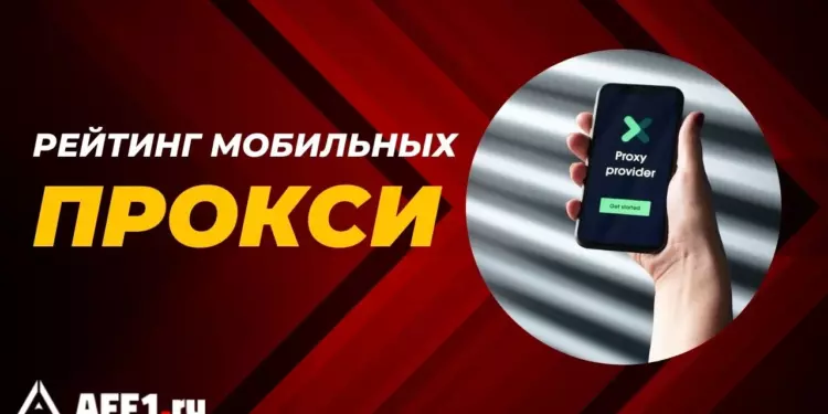 Лучшие мобильные прокси для SMM, SEO и анонимного серфинга