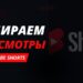 Как набрать много просмотров в YouTube Shorts: особенности продвижения коротких видео