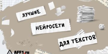 7 нейросетей, которые пишут статьи лучше ChatGPT