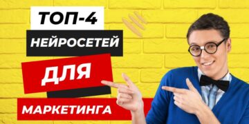 Лучшие нейросети для маркетинга: как ИИ помогает маркетологам