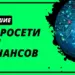 4 нейросети для управления финансами и аналитики