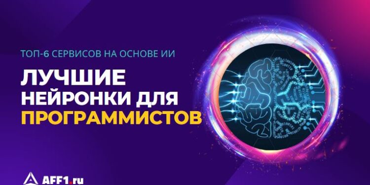 6 лучших нейросетей для написания кода и других задач программирования