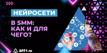 5 способов, как нейросети могут использоваться в SMM