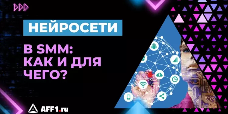 5 способов, как нейросети могут использоваться в SMM
