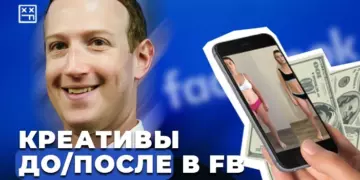 Креативы ДО/ПОСЛЕ в Facebook. Как пройти модерацию с такими крео