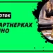 Реферальные программы (партнерки) казино — как на них заработать