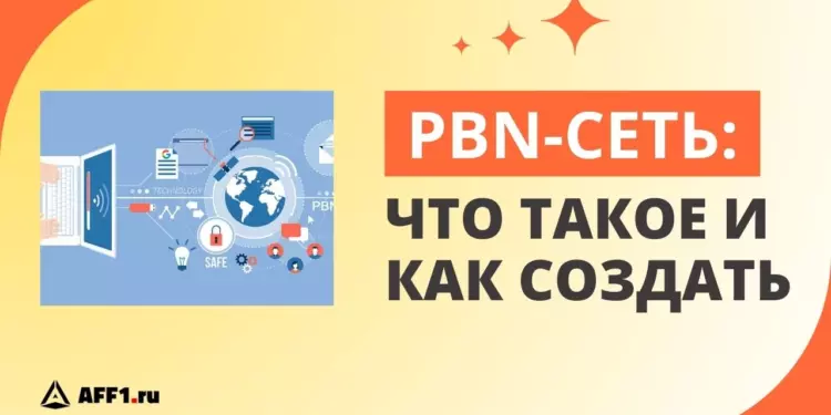 Все о PBN-сети: что это такое, эффективность для SEO и как создать